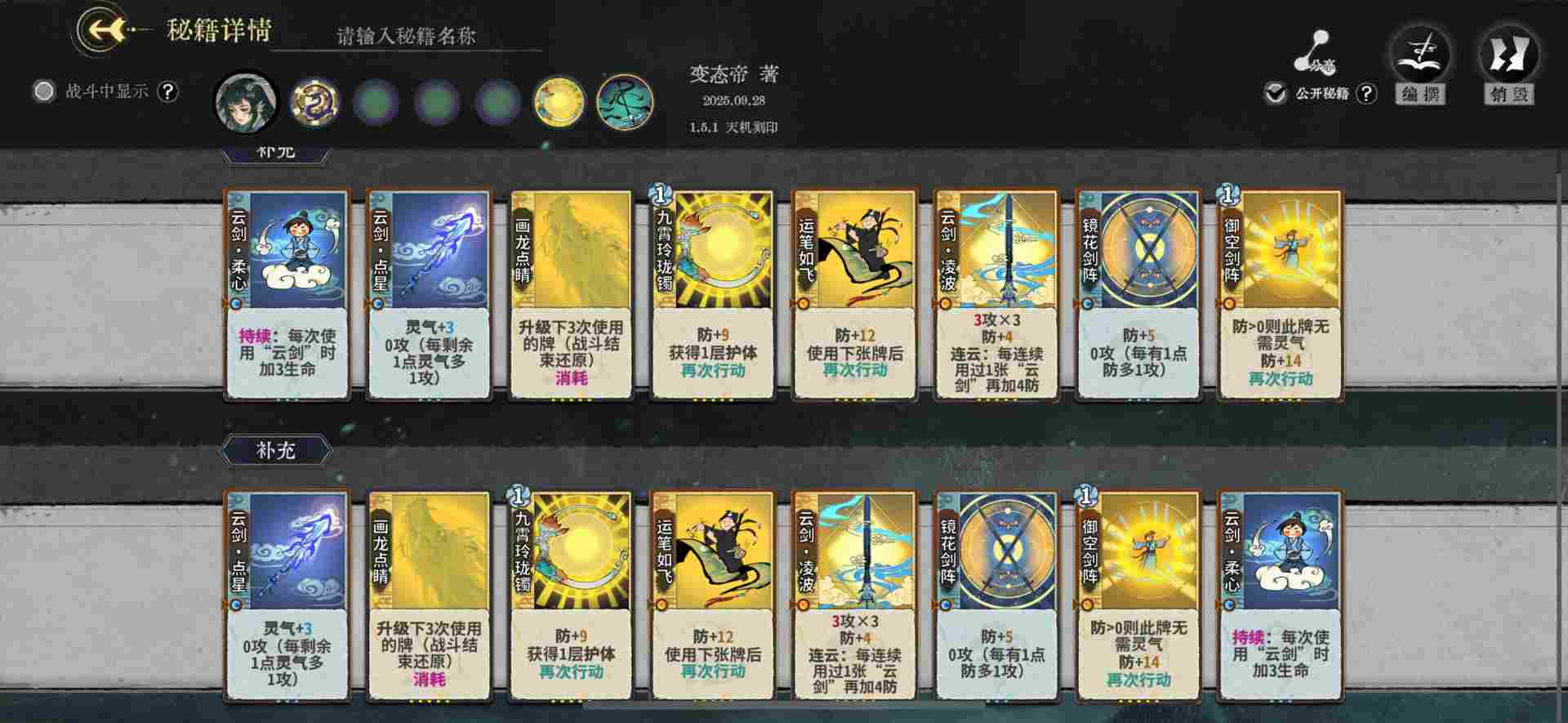 弈仙牌【天机刻印攻略】画防“云屯”龙瑶