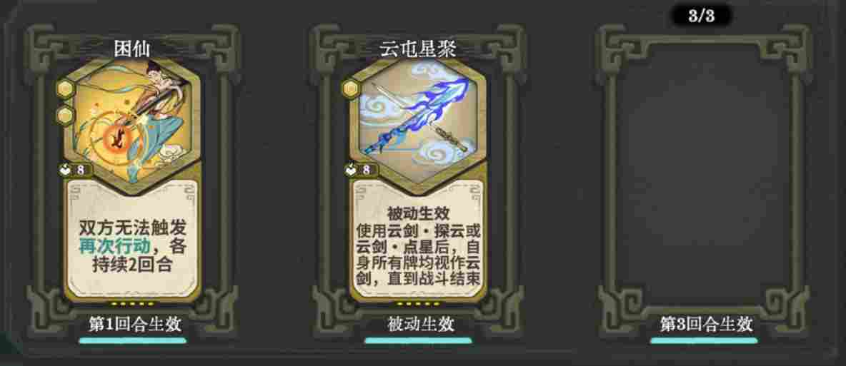 弈仙牌【天机刻印攻略】画防“云屯”龙瑶