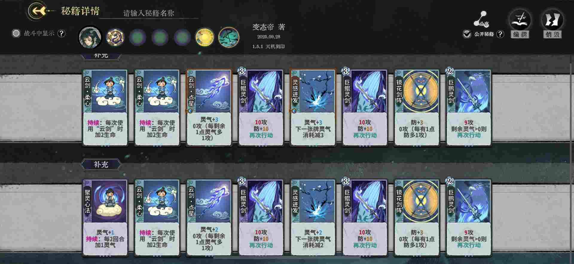 弈仙牌【天机刻印攻略】画防“云屯”龙瑶