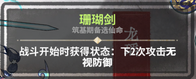 弈仙牌【时空幻景攻略】献给龙瑶玩家—灵犀琴龙篇
