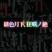 喵斯快跑喵斯快跑MUSE DASH所有隐藏谱面隐藏曲目解锁方式汇总