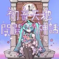 喵斯快跑喵斯快跑MUSE DASH所有隐藏谱面隐藏曲目解锁方式汇总