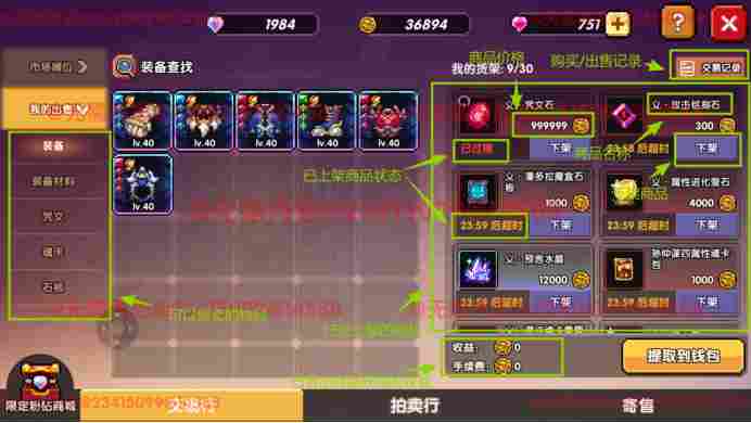 我的勇者【像素三国】【交易教学&避坑大典】全新交易系统，快速入手