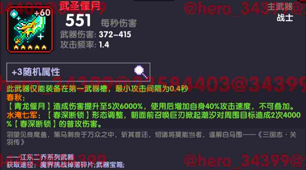 我的勇者【像素三国】【三国名将BD】【武圣·关羽x战士】新水战单人攻略
