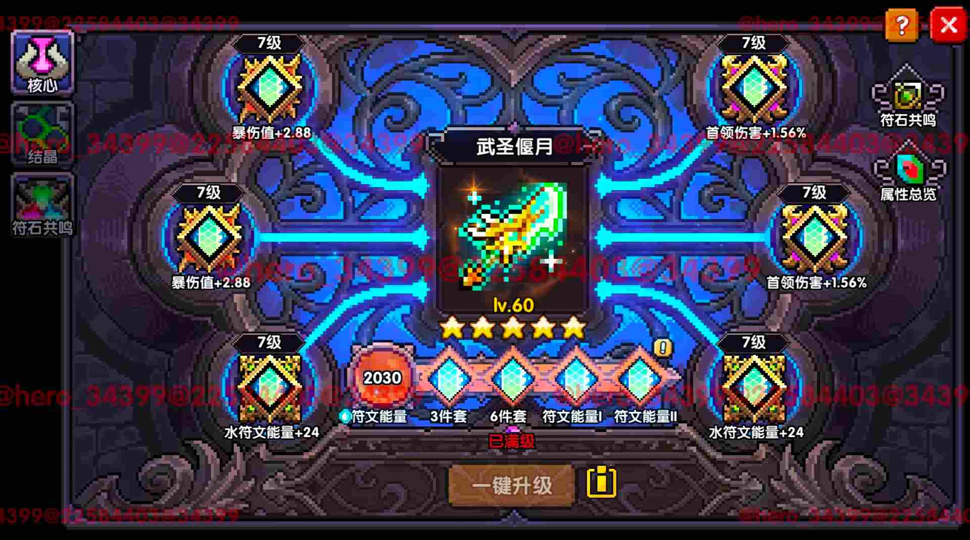 我的勇者【像素三国】【三国名将BD】【武圣·关羽x战士】新水战单人攻略