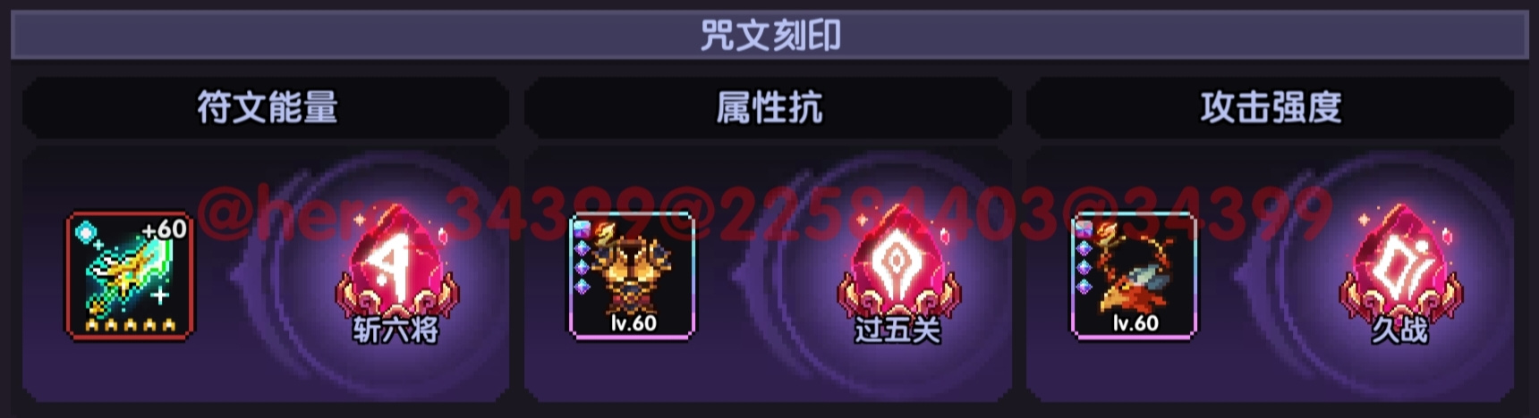 我的勇者【像素三国】【三国名将BD】【武圣·关羽x战士】新水战单人攻略
