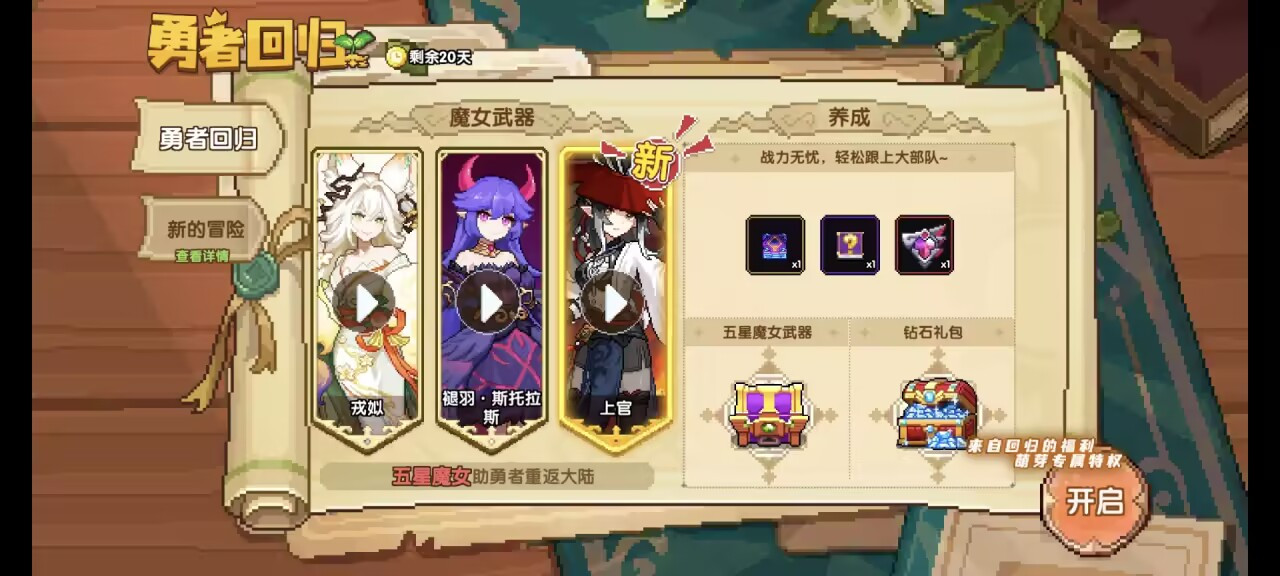 我的勇者【像素三国】【快速打造三国BD】回归玩家如何低成本开荒BD