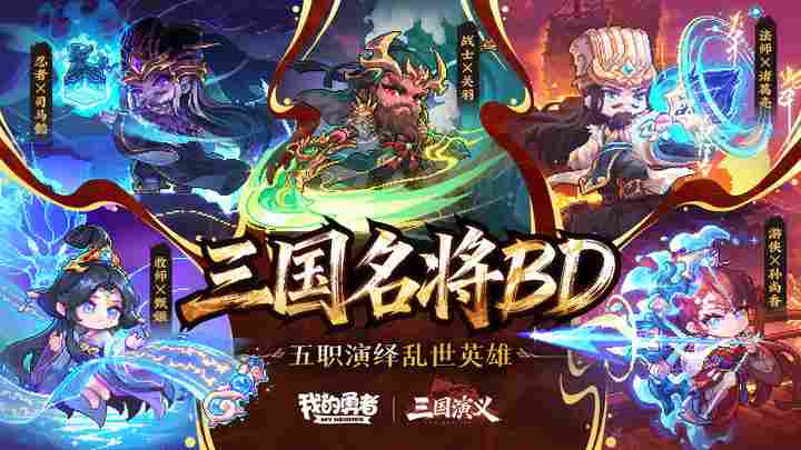 我的勇者【像素三国】【快速打造三国BD】回归玩家如何低成本开荒BD