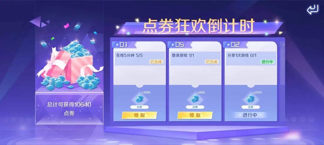 QQ炫舞轻奢浮云点券购？182钻＆组合装免费领？十万现金等你瓜分！