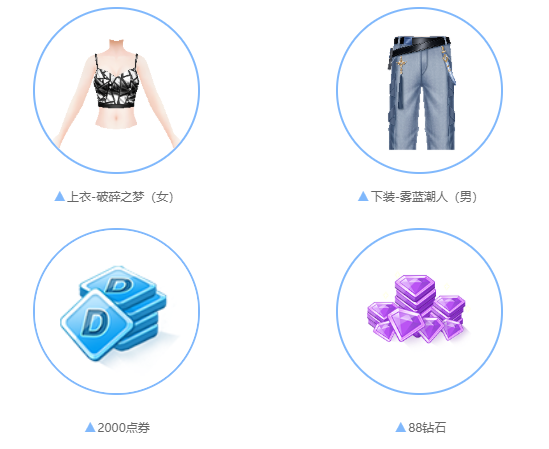QQ炫舞226钻+浪漫新衣+翅膀送不停？秋天的第一份福利来噜~