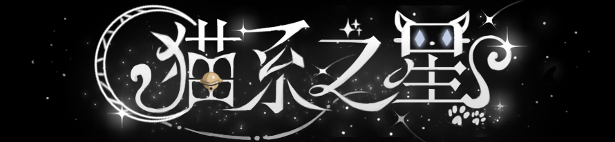 QQ炫舞星瞳同款黑猫套装甜酷来袭！钻石美衣礼通通免费兑~
