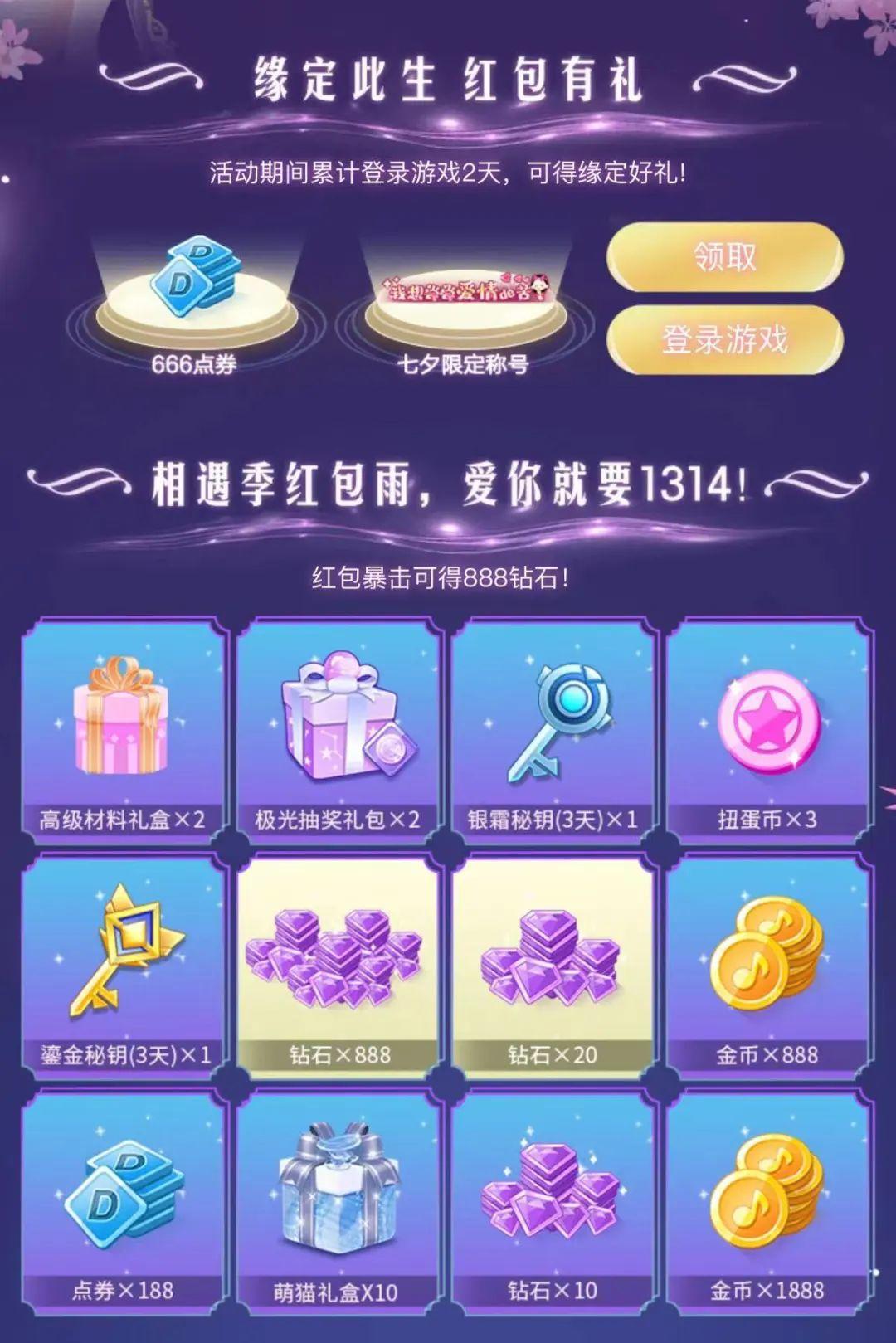 QQ炫舞臻品双人座椅+404钻+轻奢对戒免费兑？来瓜分二十万现金红包！