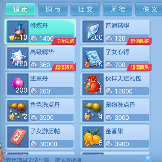 幻唐志：逍遥外传【萌新攻略】各种积分资源应该如何利用，怎么换才是最优解？