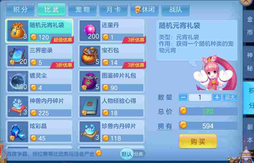 幻唐志：逍遥外传【萌新攻略】各种积分资源应该如何利用，怎么换才是最优解？