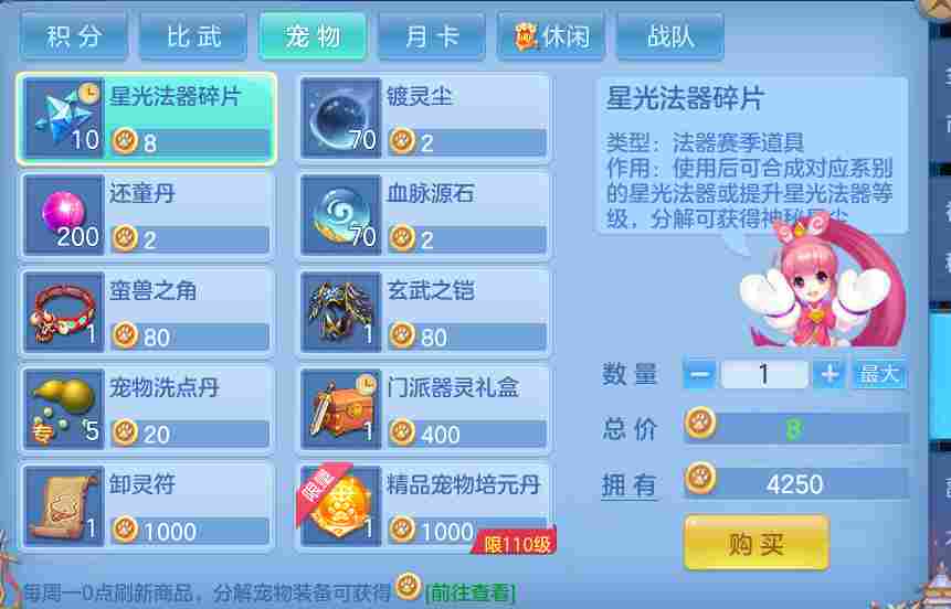 幻唐志：逍遥外传【萌新攻略】各种积分资源应该如何利用，怎么换才是最优解？