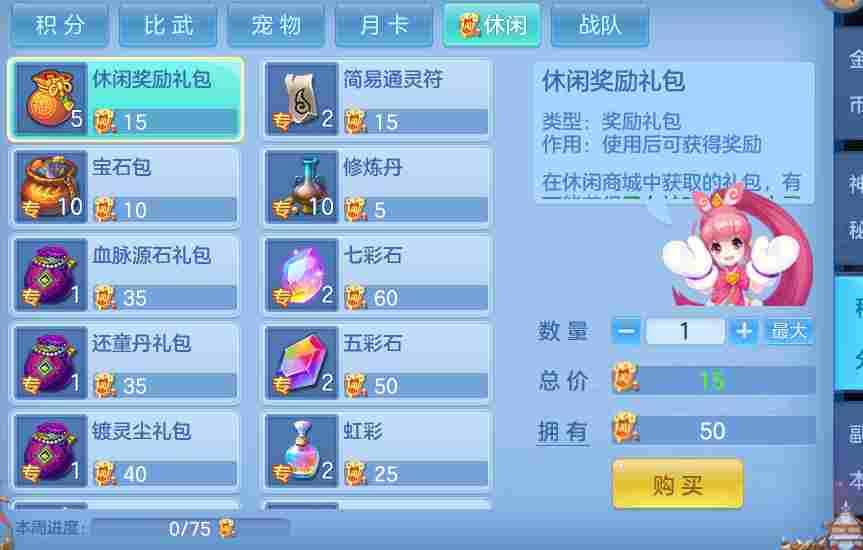 幻唐志：逍遥外传【萌新攻略】各种积分资源应该如何利用，怎么换才是最优解？
