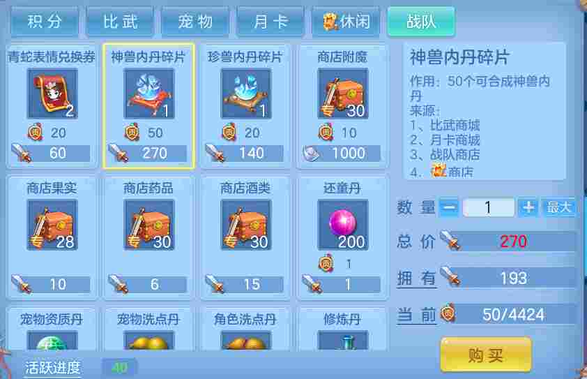 幻唐志：逍遥外传【萌新攻略】各种积分资源应该如何利用，怎么换才是最优解？