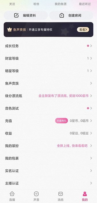 鱼声开直播攻略 鱼声最新版下载