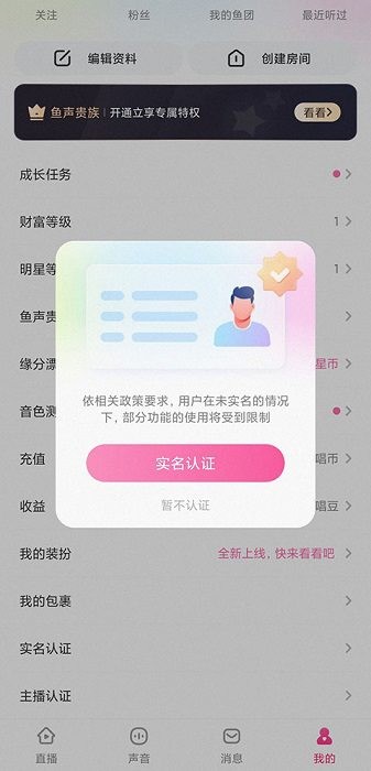 鱼声开直播攻略 鱼声下载安装
