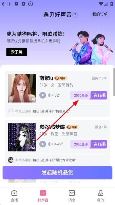 酷狗鱼声2026最新版本 酷狗鱼声2026最新版本