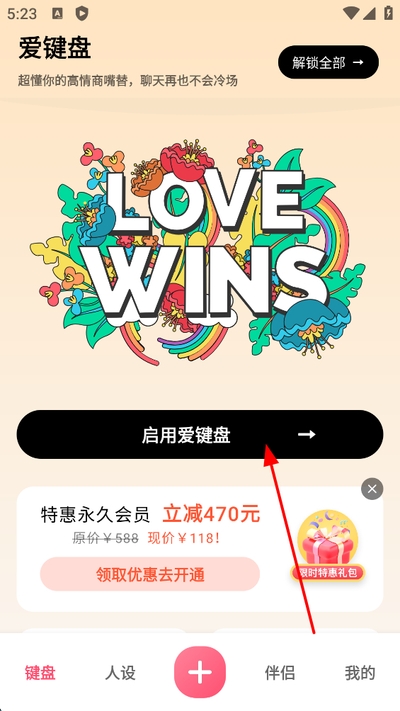 追爱键盘输入法免费版 追爱键盘输入法免费版